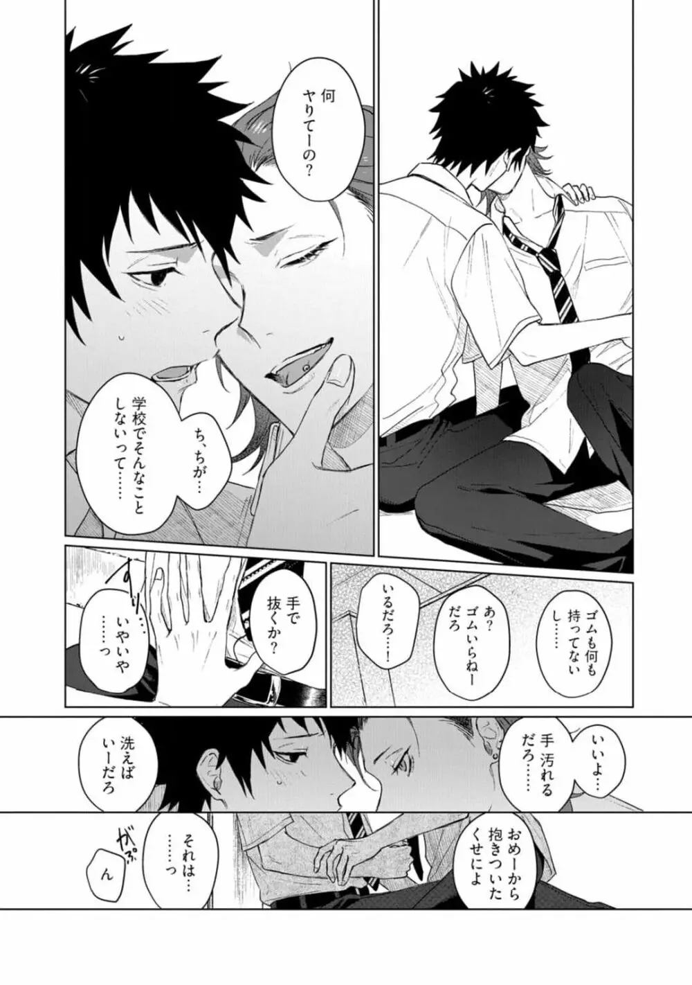 愛を知らない兄弟は Page.95