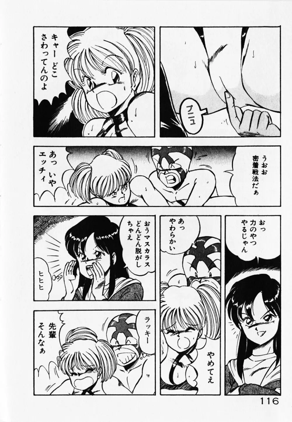 ドキドキえっちな時間割 Page.118