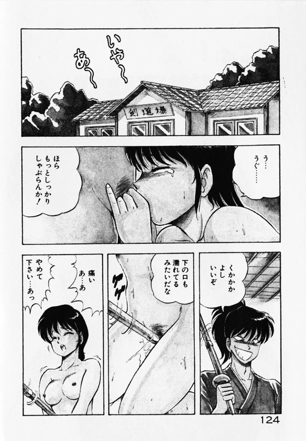 ドキドキえっちな時間割 Page.126