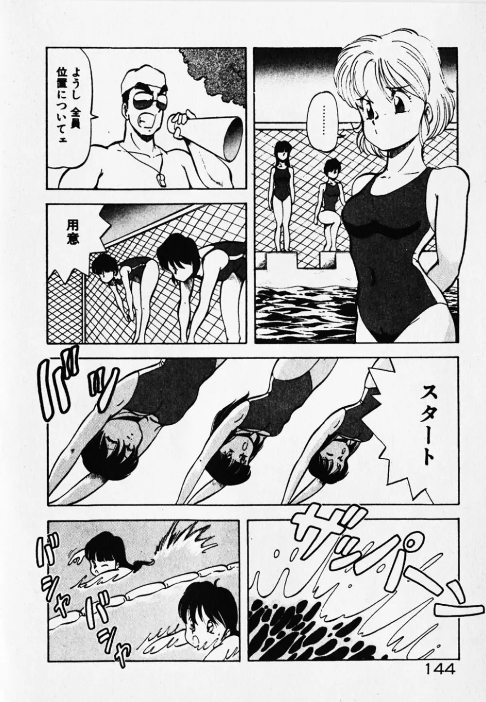 ドキドキえっちな時間割 Page.146