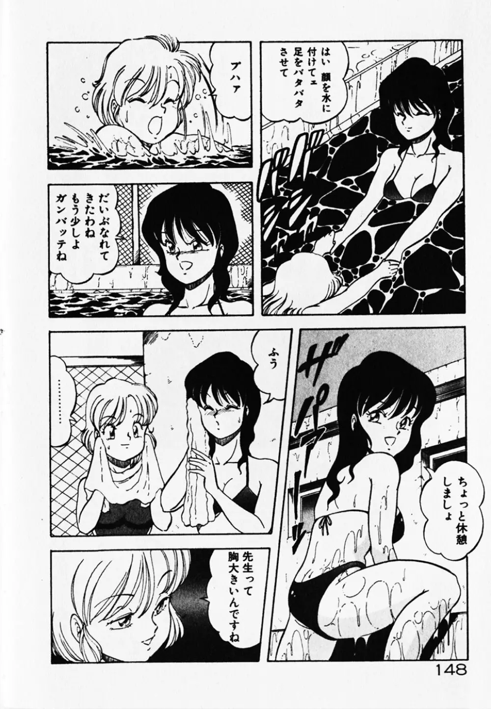 ドキドキえっちな時間割 Page.150