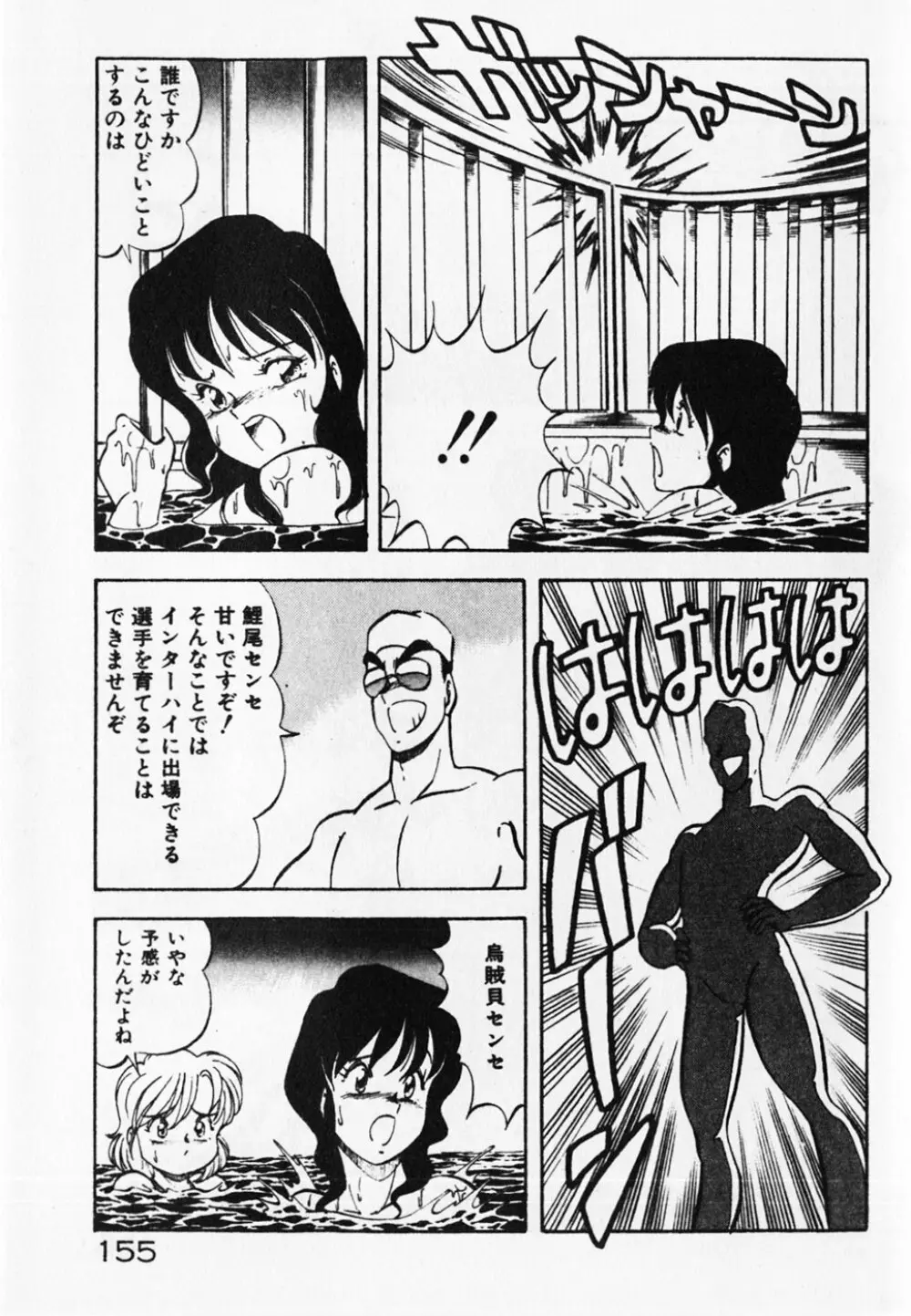 ドキドキえっちな時間割 Page.157