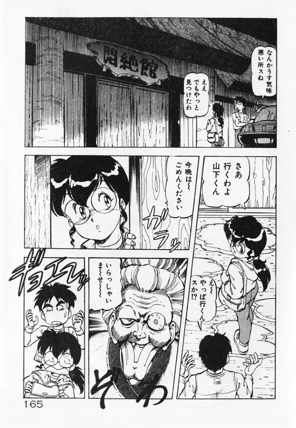 ドキドキえっちな時間割 Page.167