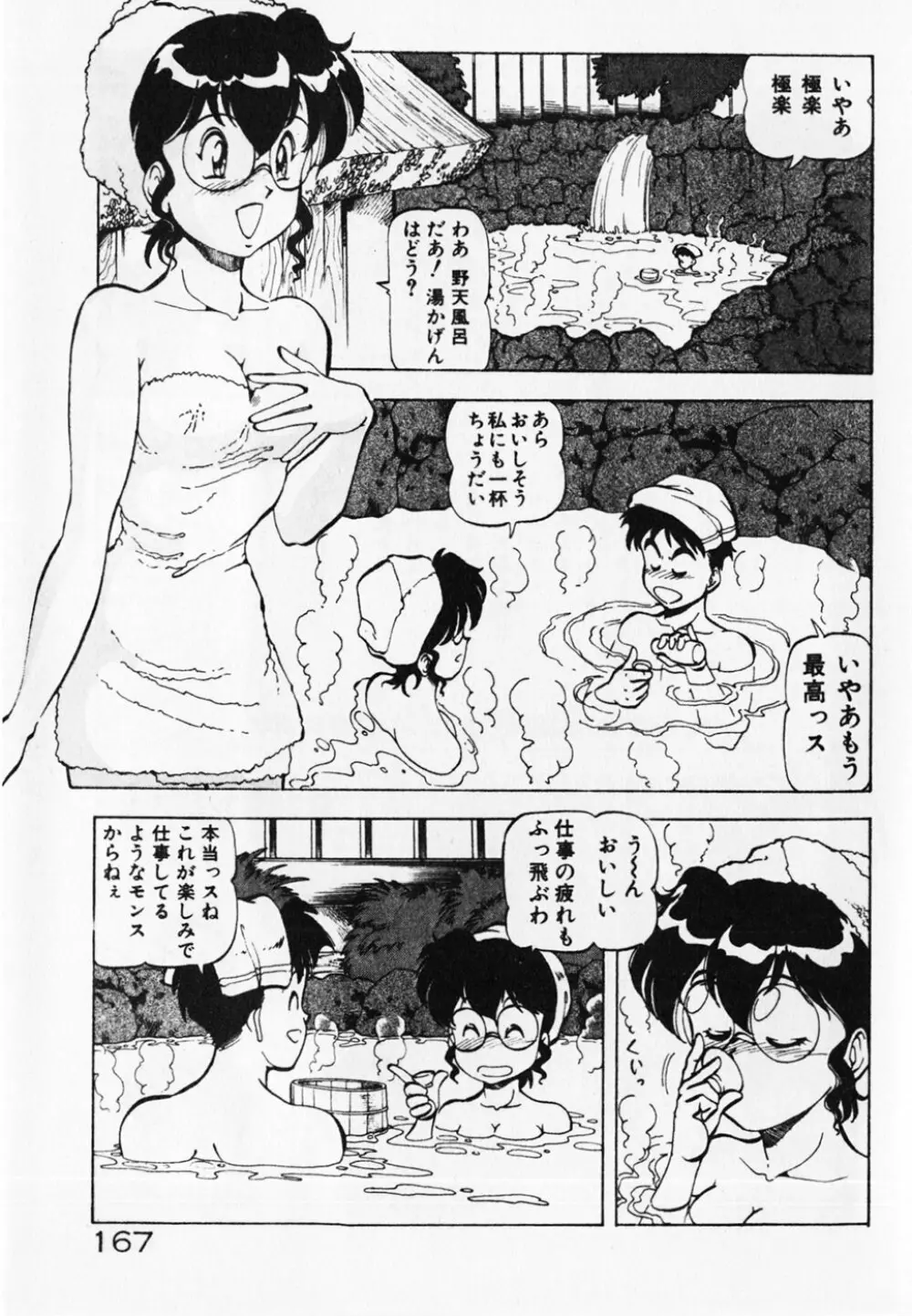 ドキドキえっちな時間割 Page.169