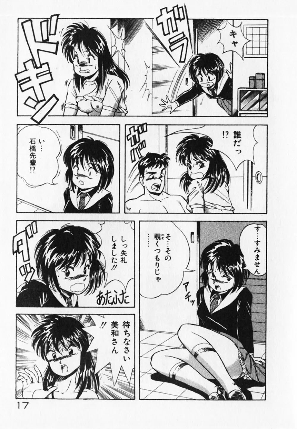 ドキドキえっちな時間割 Page.19