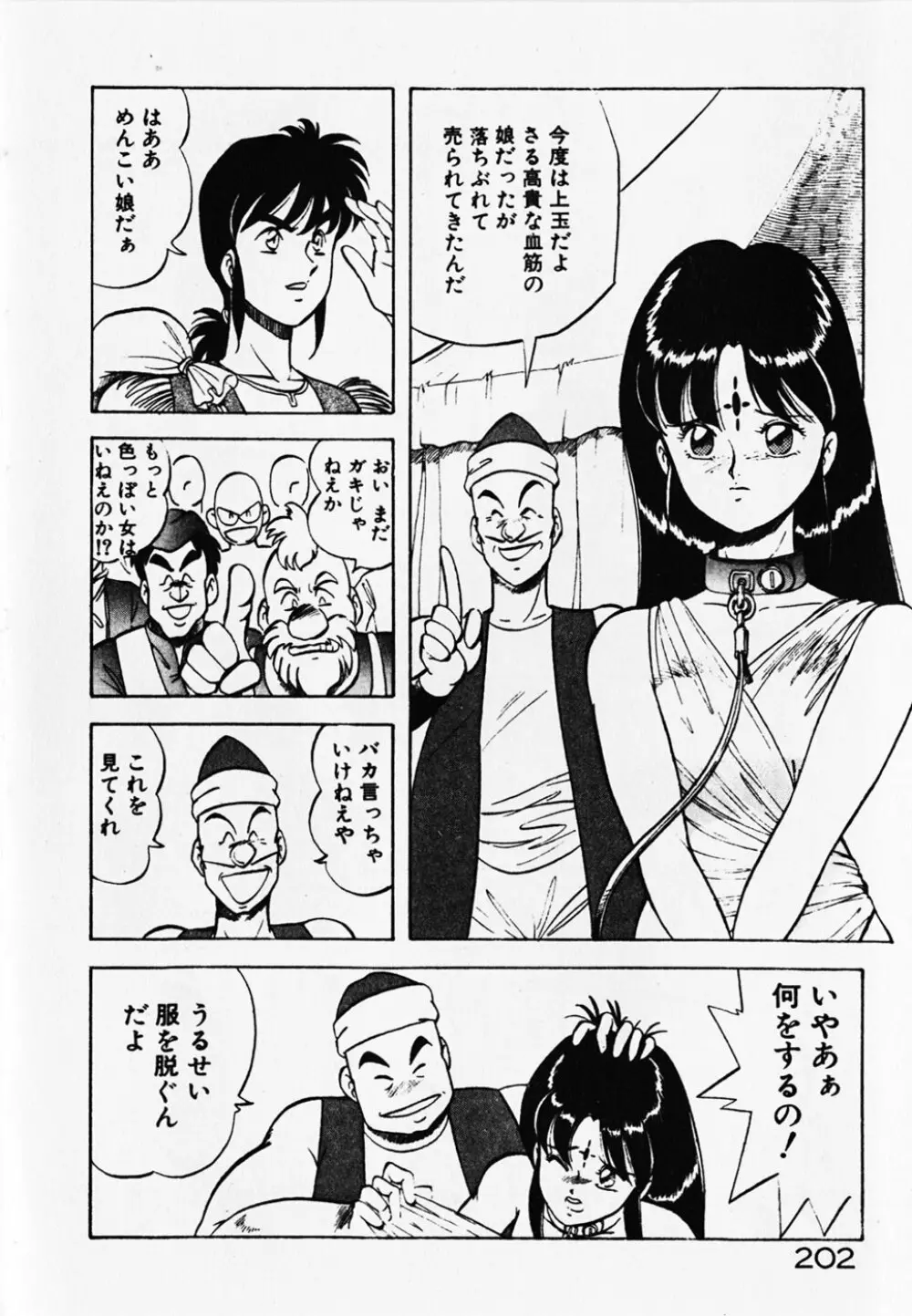 ドキドキえっちな時間割 Page.204