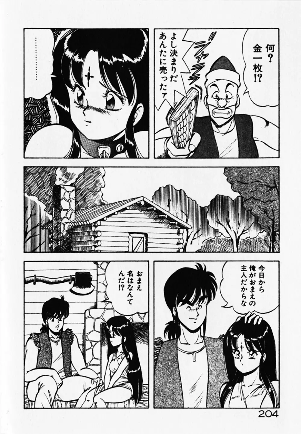 ドキドキえっちな時間割 Page.206