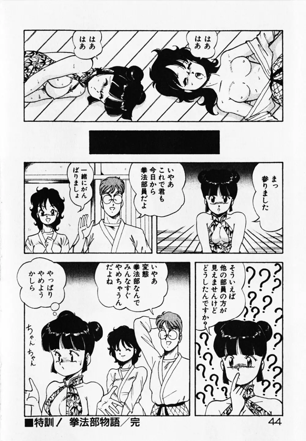 ドキドキえっちな時間割 Page.46