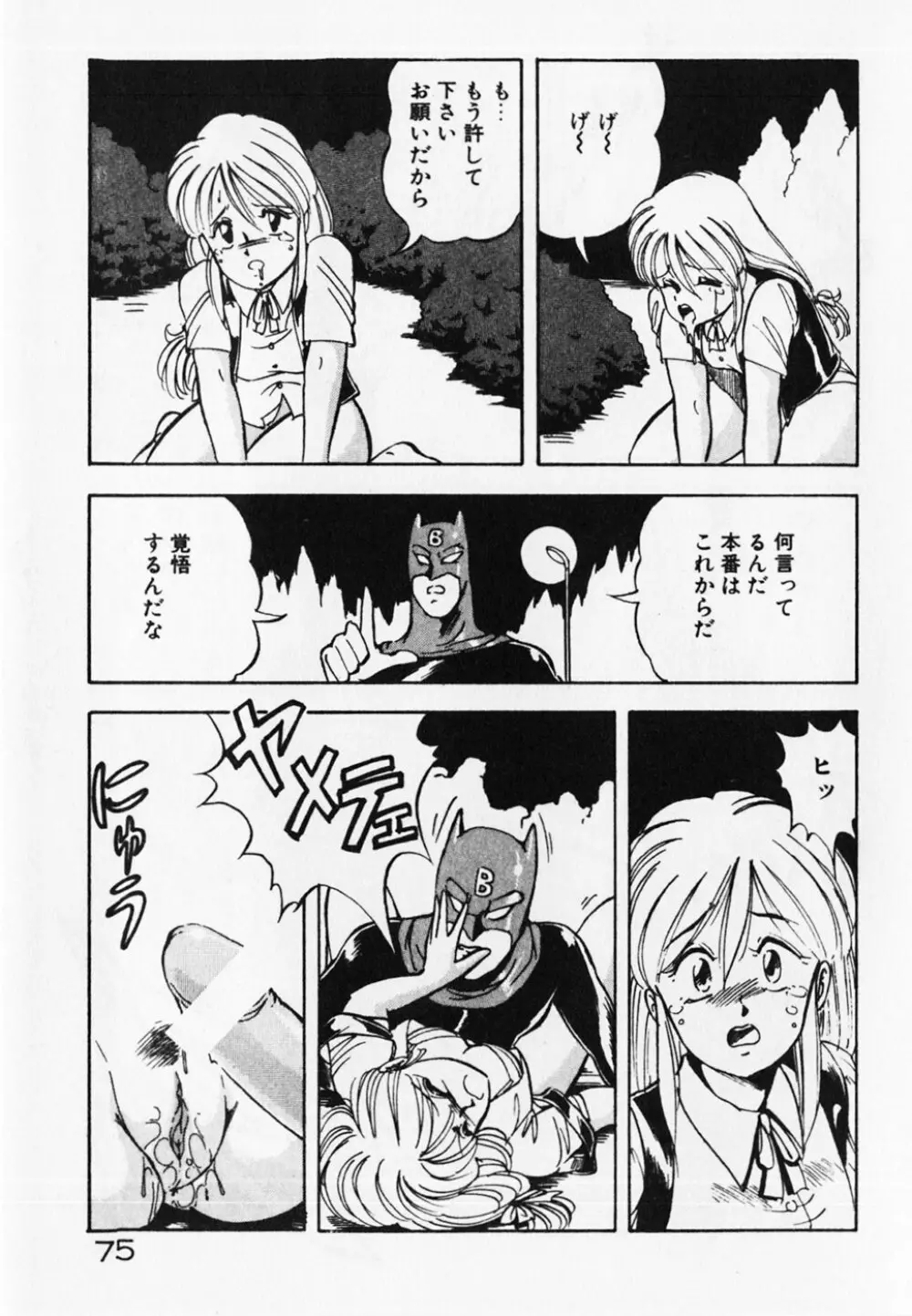 ドキドキえっちな時間割 Page.77