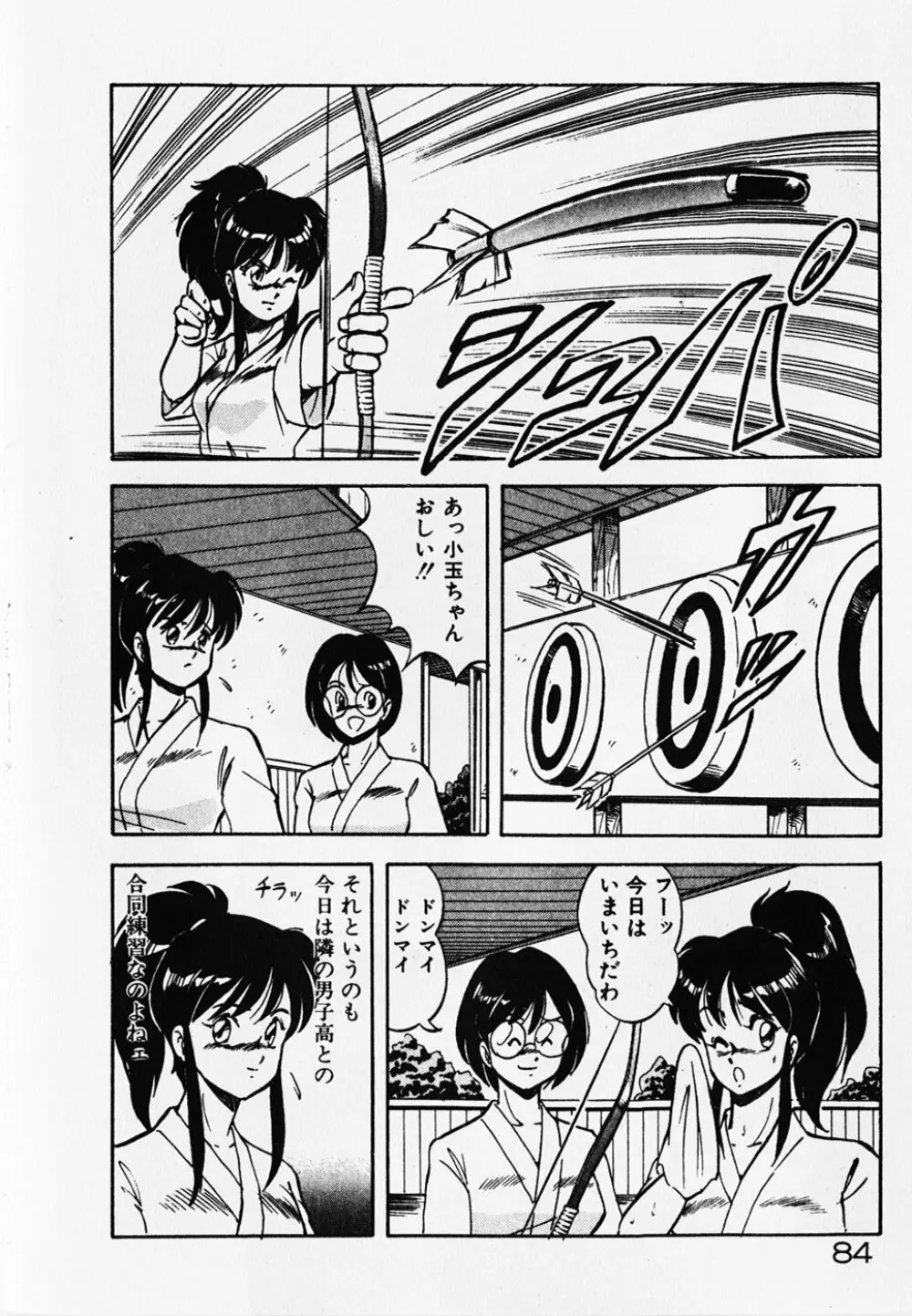 ドキドキえっちな時間割 Page.86