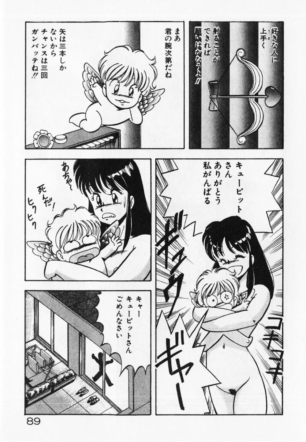 ドキドキえっちな時間割 Page.91