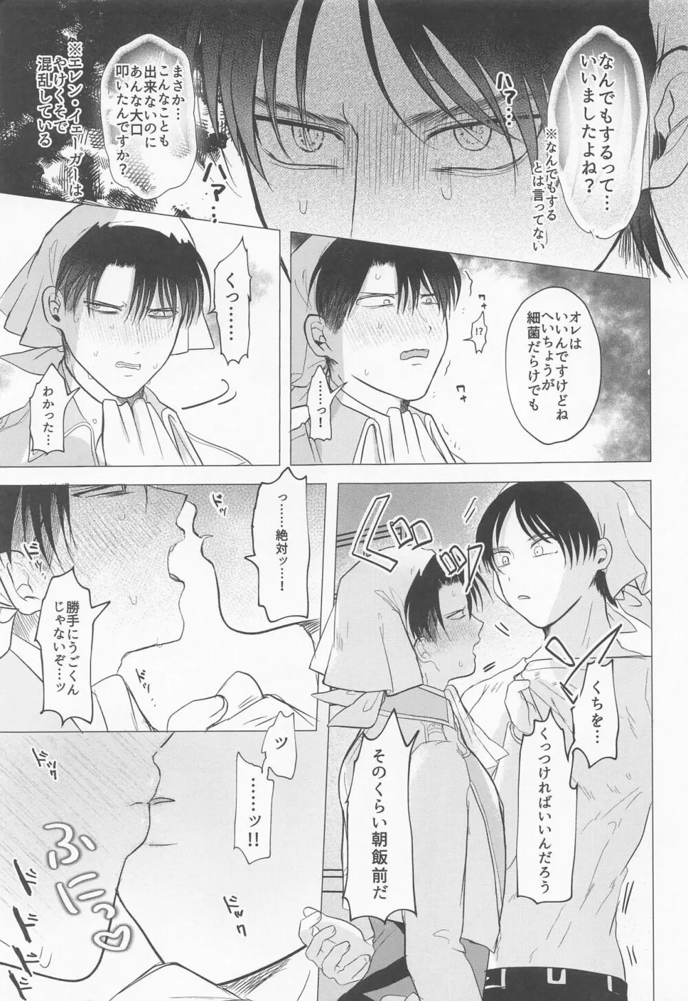 15歳くんが除菌長の体内除菌する本 Page.10