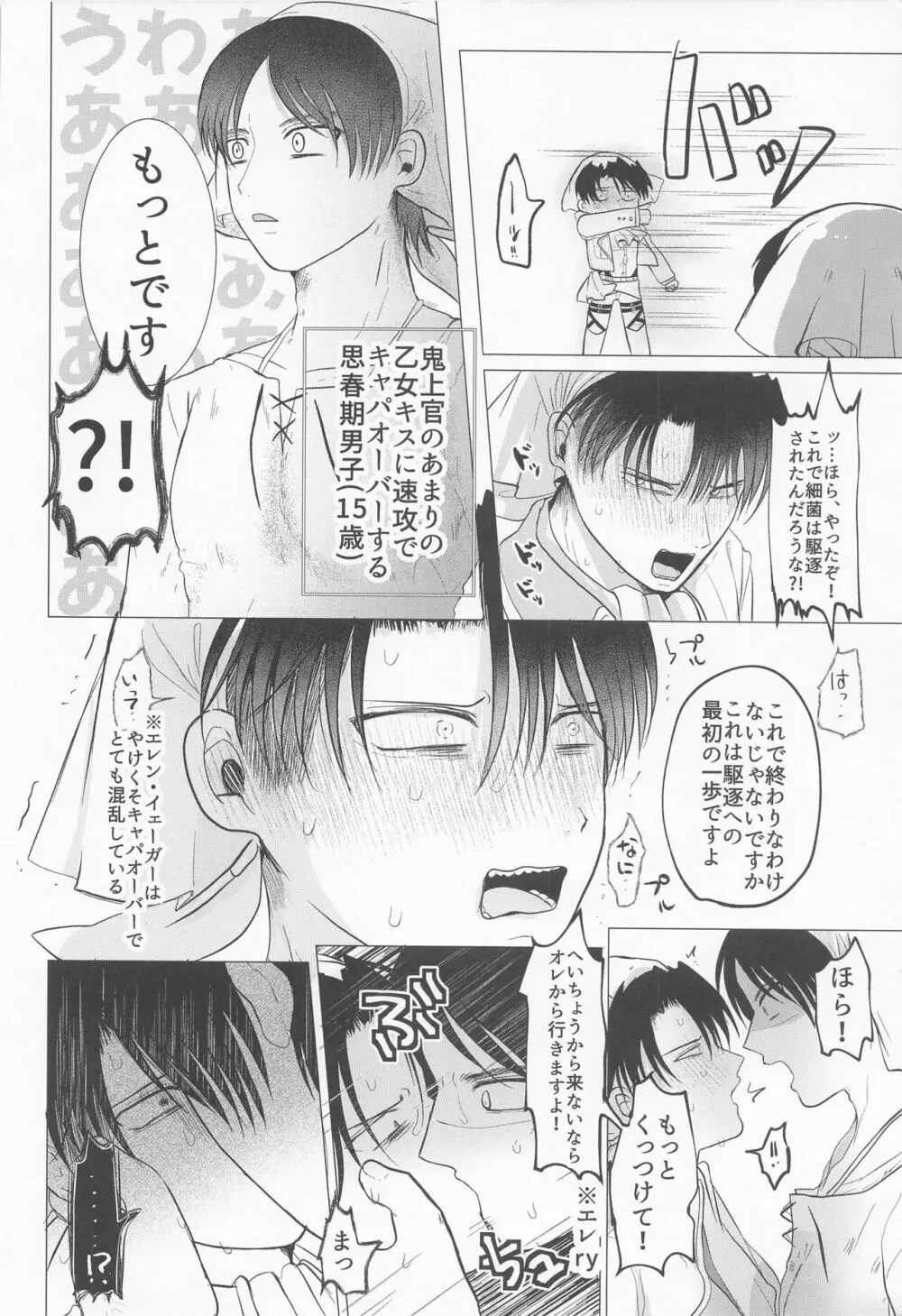 15歳くんが除菌長の体内除菌する本 Page.11