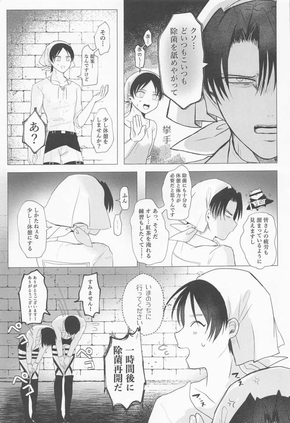 15歳くんが除菌長の体内除菌する本 Page.4