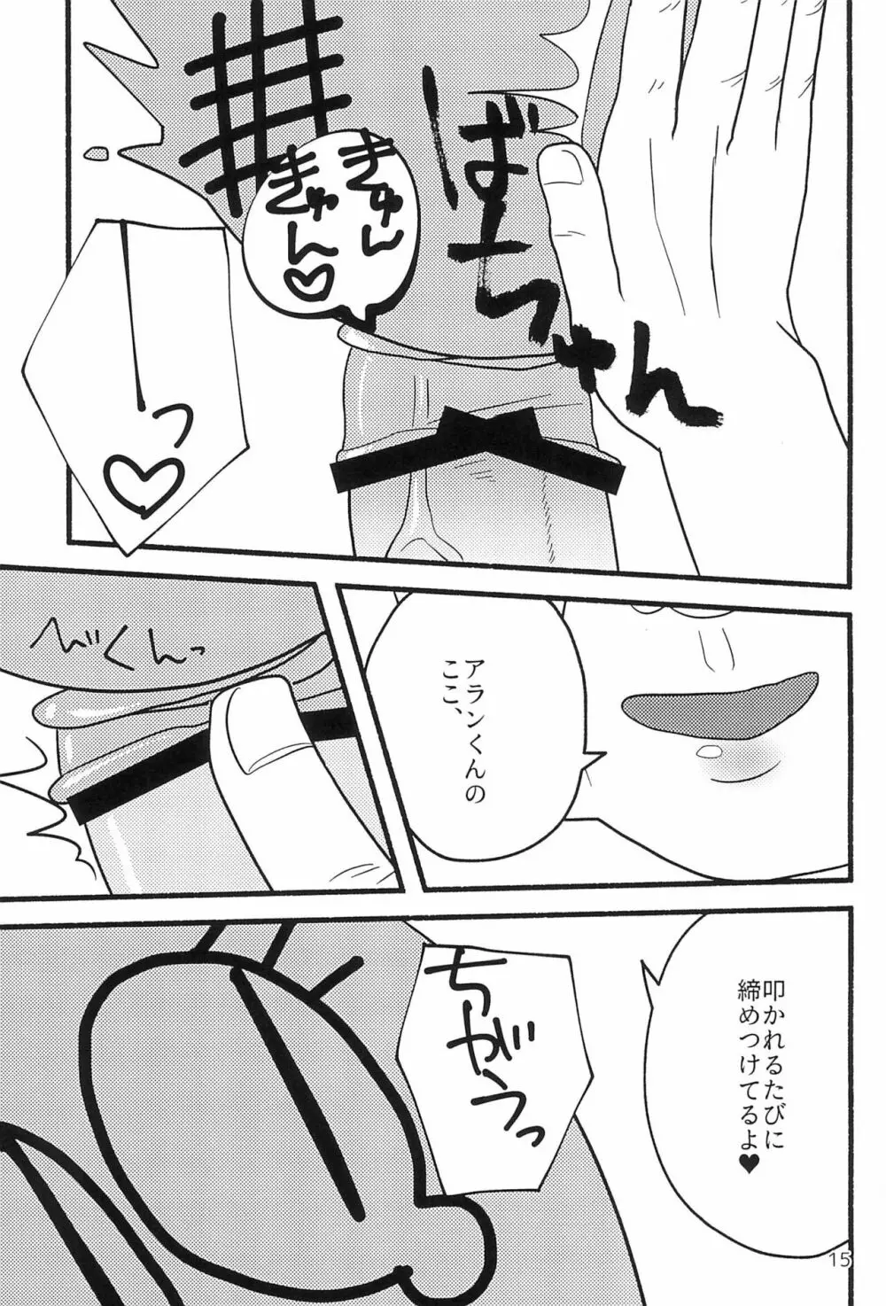 しあわせならケツたたこっ！ Page.15