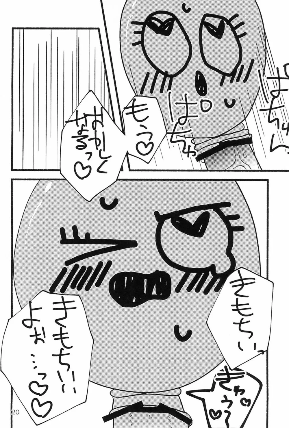 しあわせならケツたたこっ！ Page.20