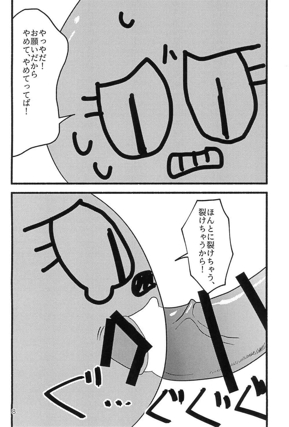 しあわせならケツたたこっ！ Page.8