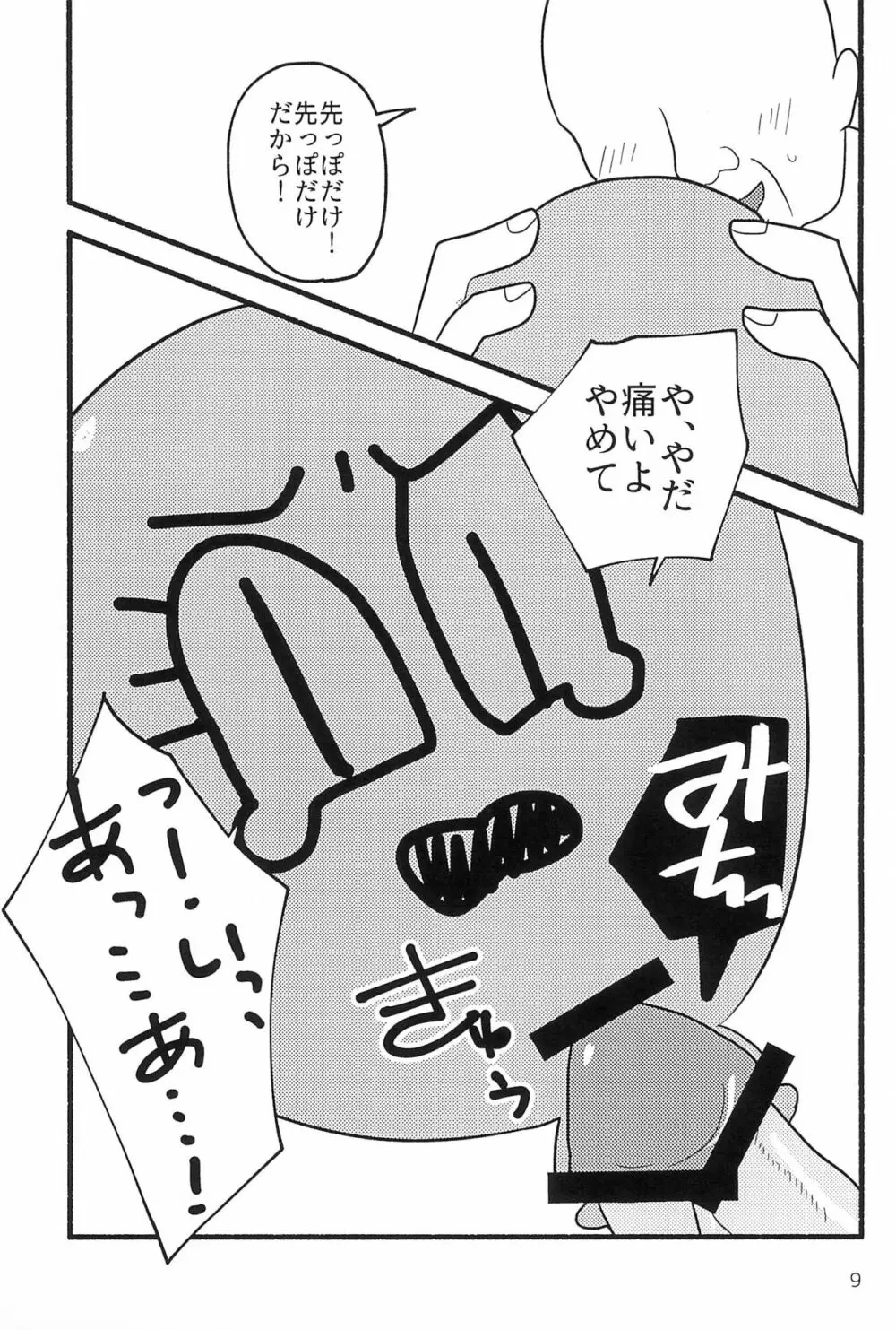 しあわせならケツたたこっ！ Page.9