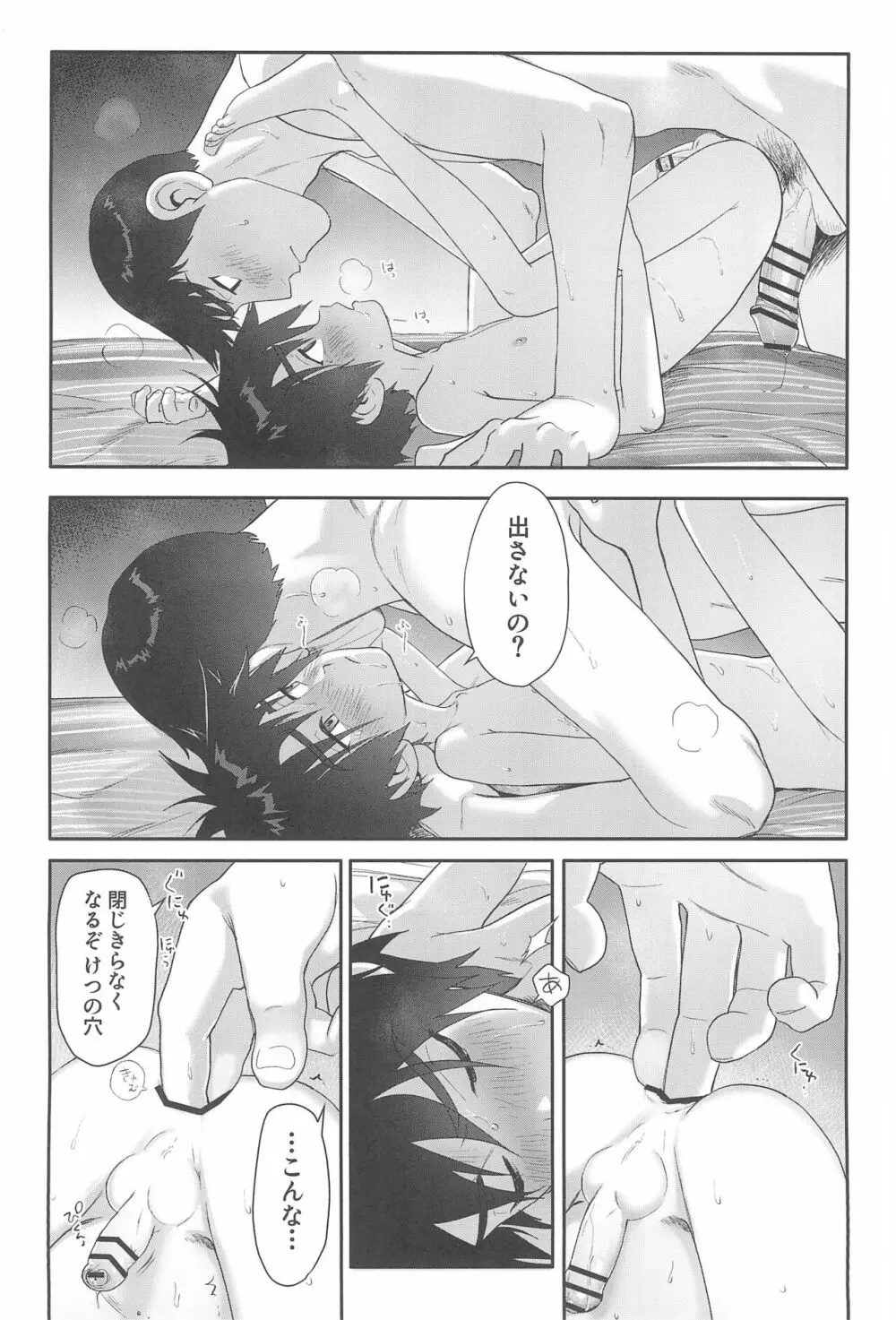 浜田義の苦悩 Page.14