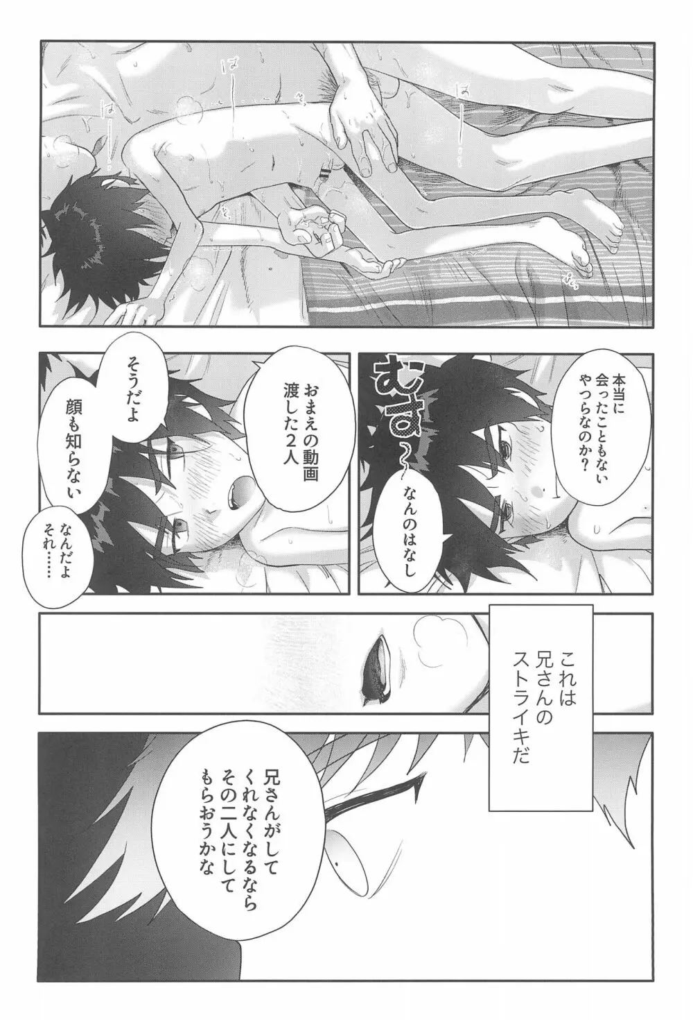 浜田義の苦悩 Page.16