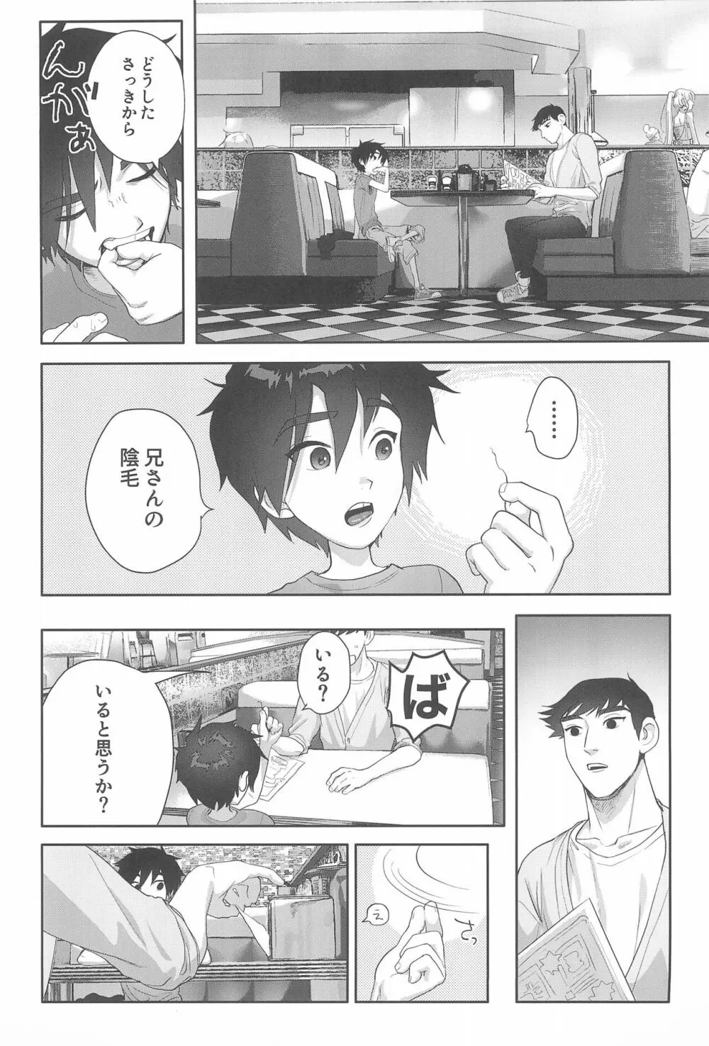 浜田義の苦悩 Page.5