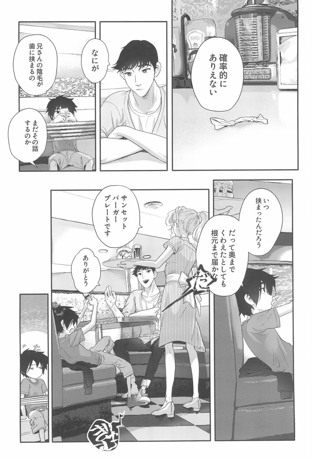 浜田義の苦悩 Page.6