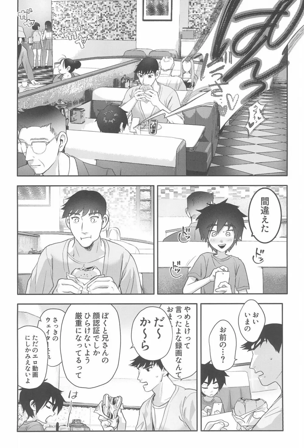 浜田義の苦悩 Page.8