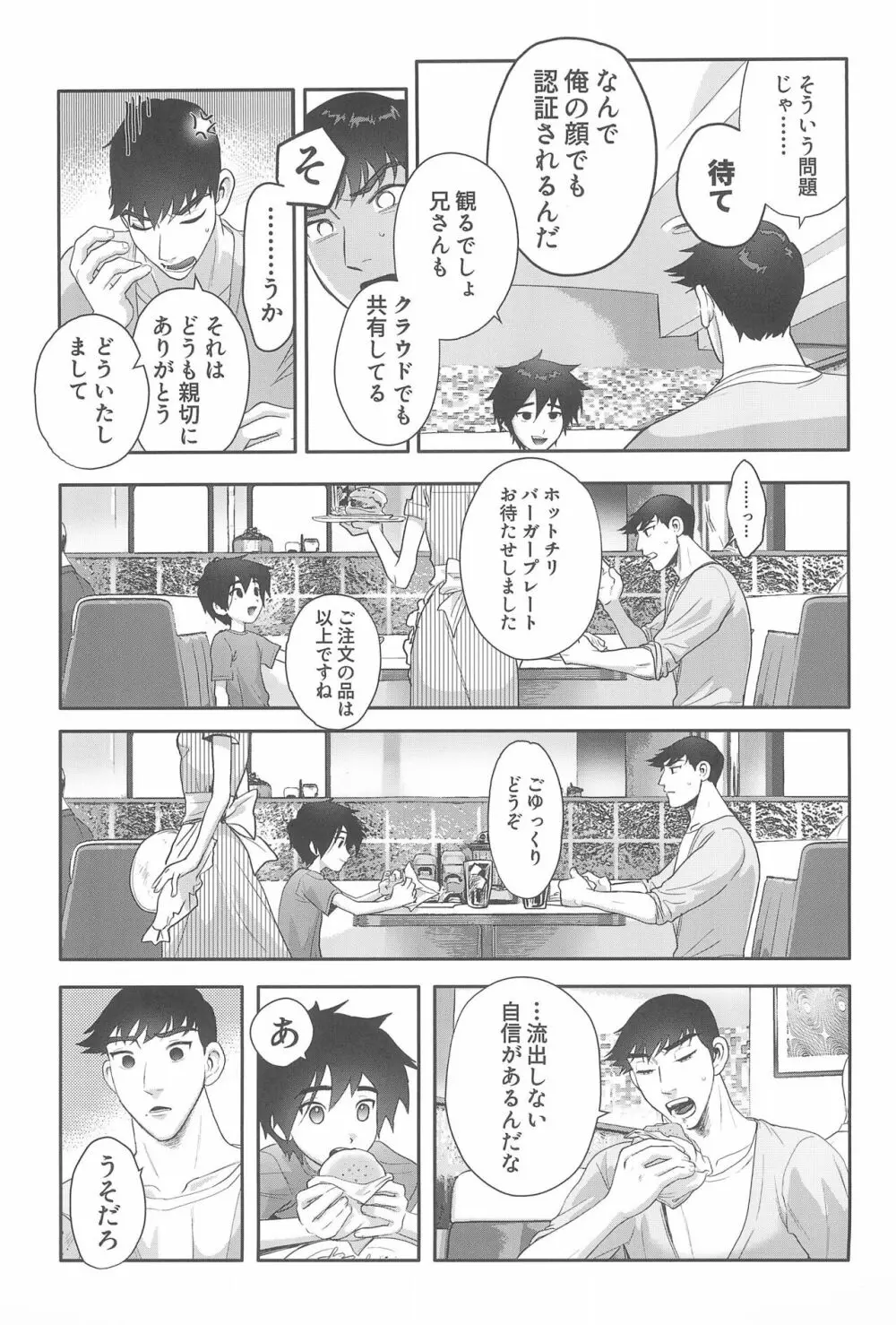 浜田義の苦悩 Page.9
