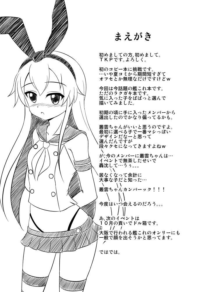 艦これラクガキ本 Page.2