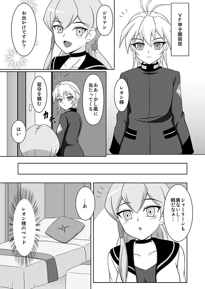 蒼龍の絆 Page.2