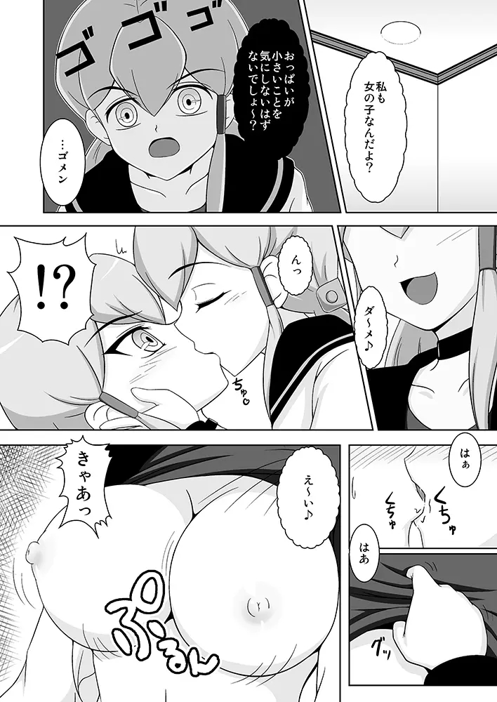 蒼龍の絆 Page.7