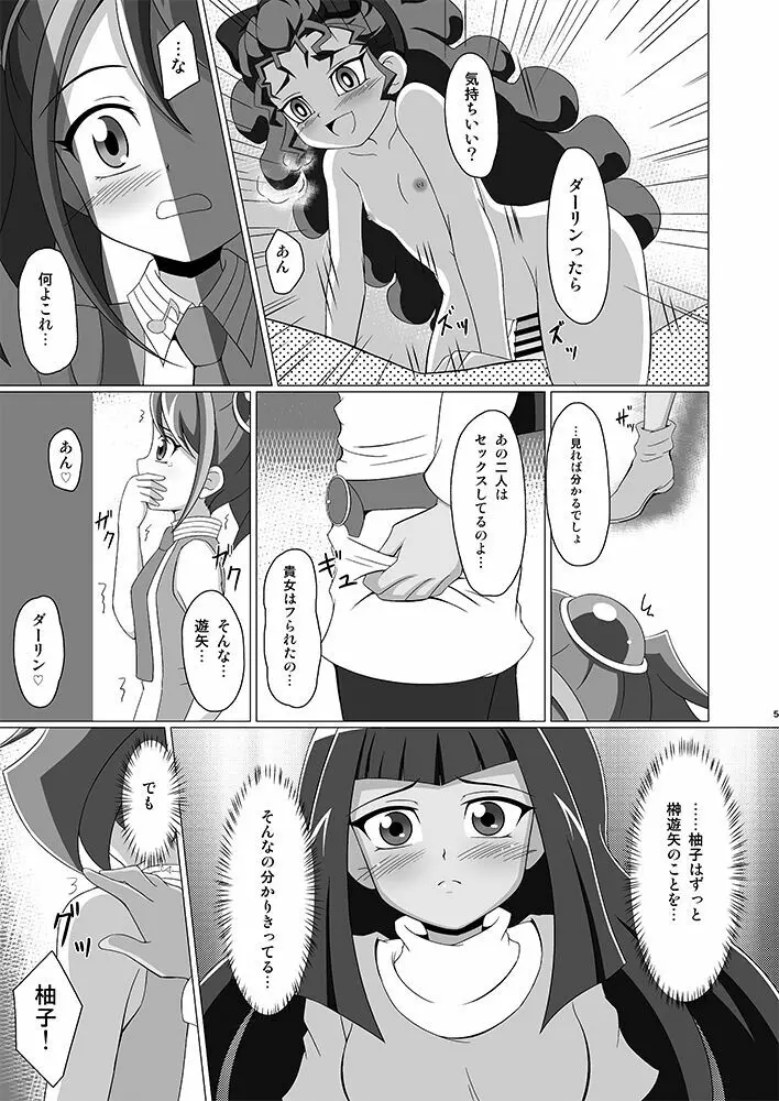 ミエルの占い大作戦 Page.4