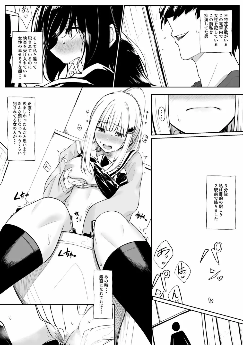 痴漢された時のことが忘れられなくなるlz様 Page.6