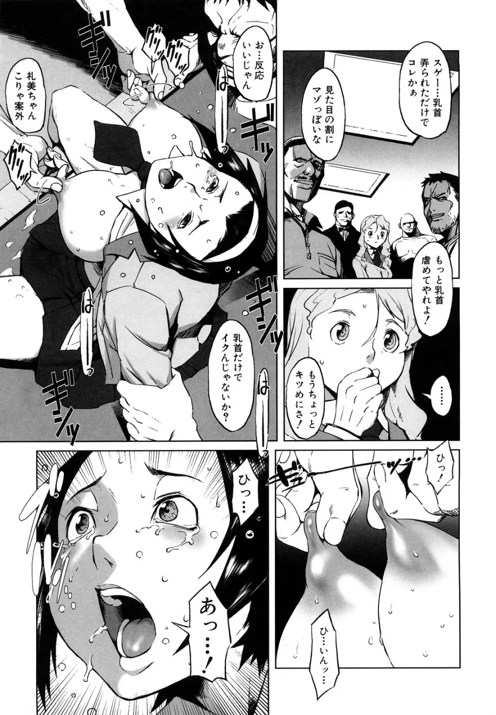 牝犬玩望 Page.115