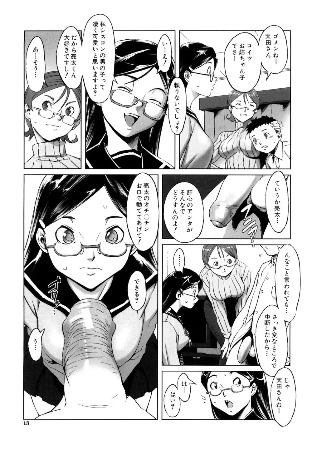 牝犬玩望 Page.13