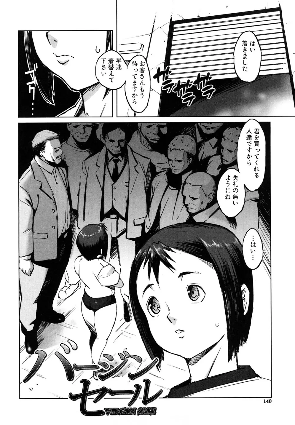 牝犬玩望 Page.140