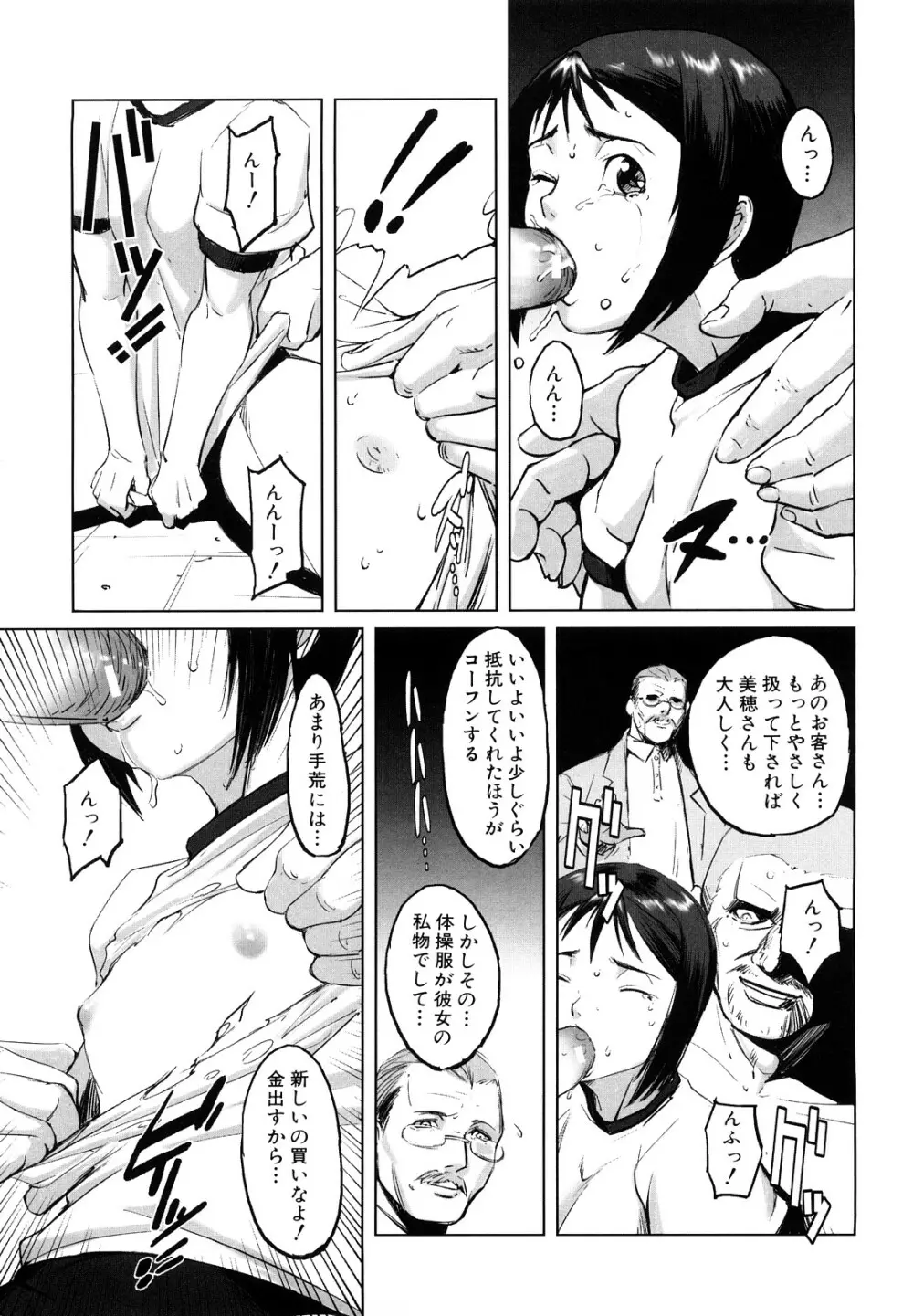 牝犬玩望 Page.149