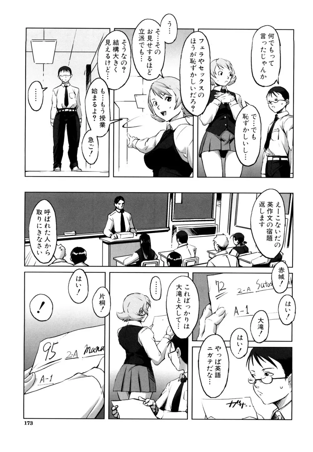 牝犬玩望 Page.173