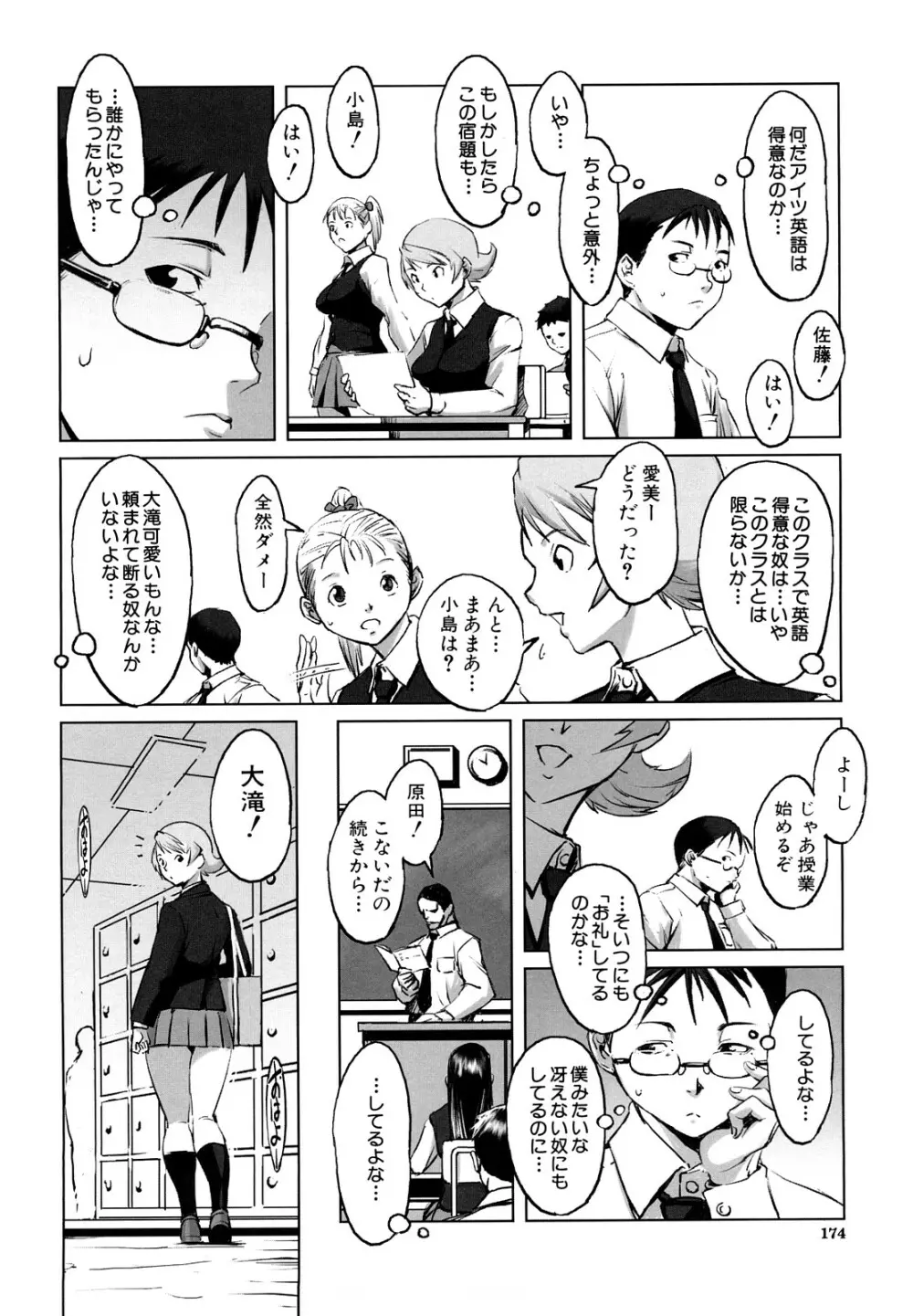 牝犬玩望 Page.174