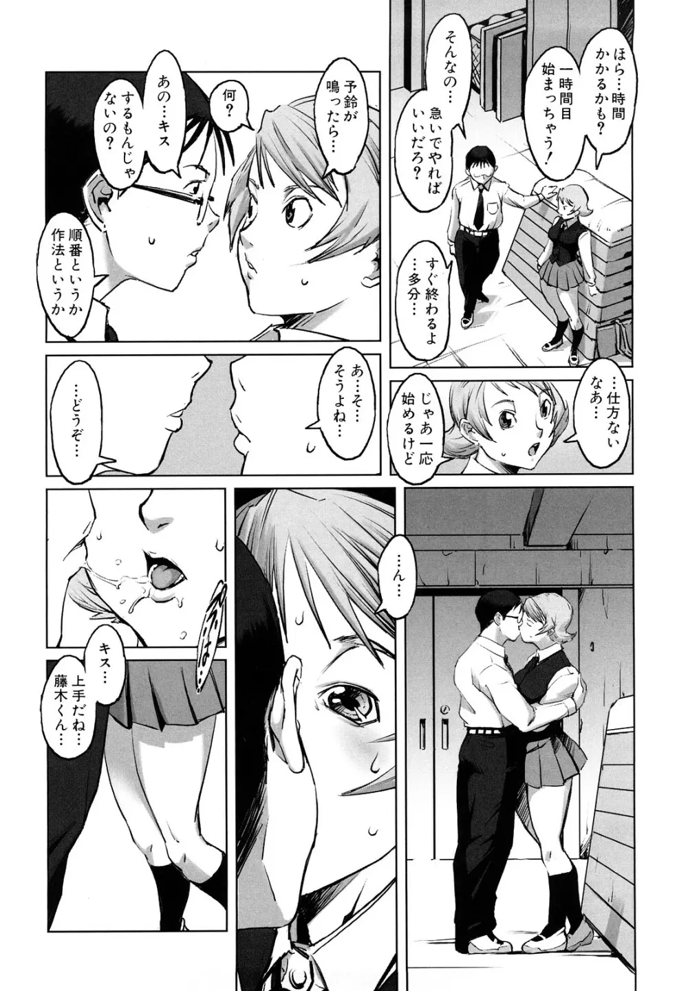 牝犬玩望 Page.176