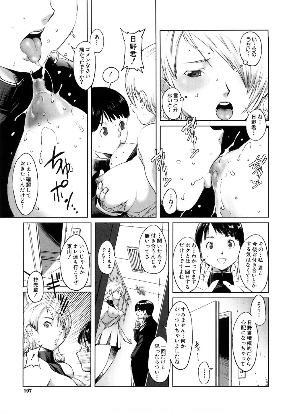 牝犬玩望 Page.197