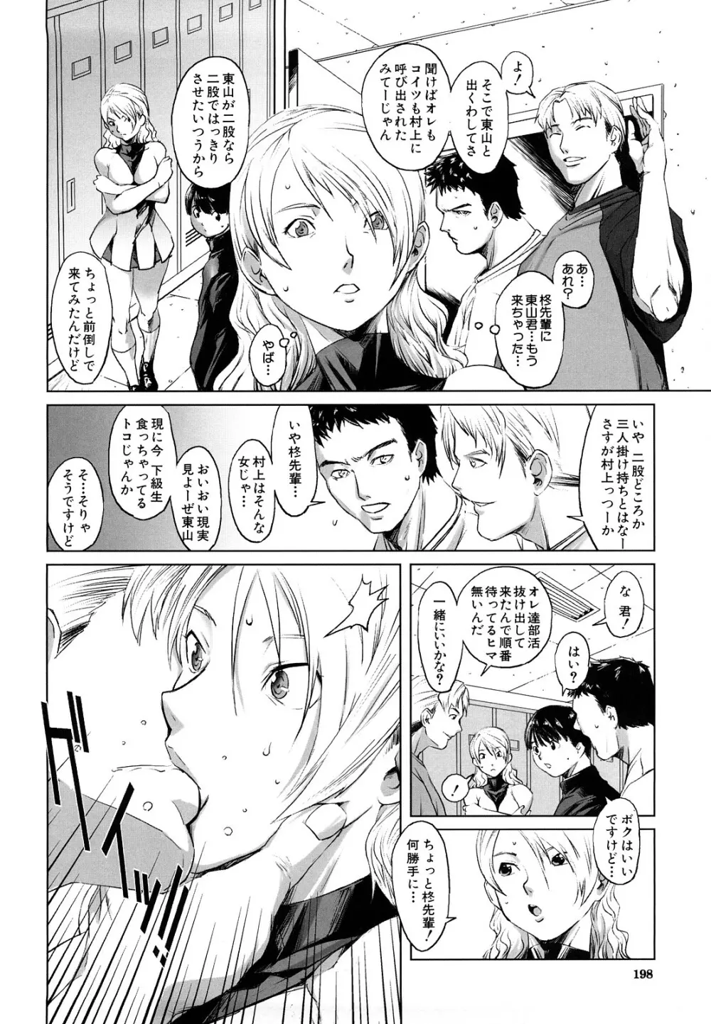 牝犬玩望 Page.198