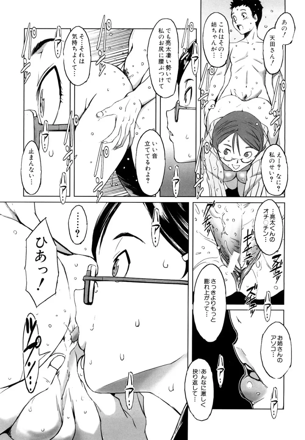 牝犬玩望 Page.23