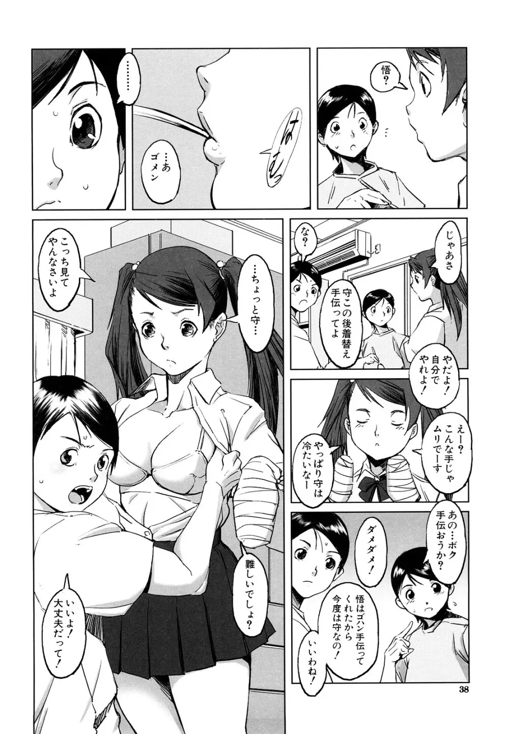 牝犬玩望 Page.38