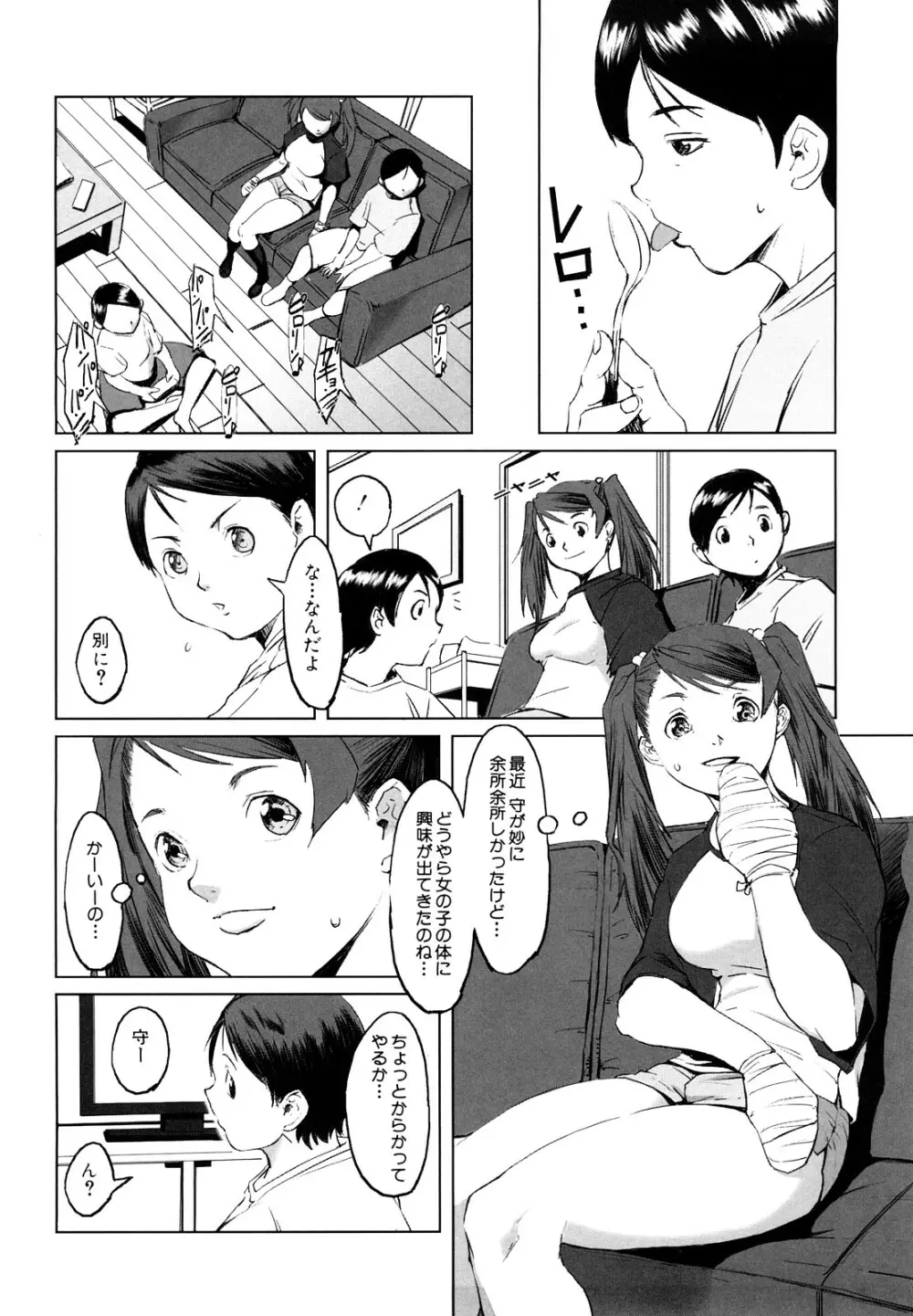 牝犬玩望 Page.40