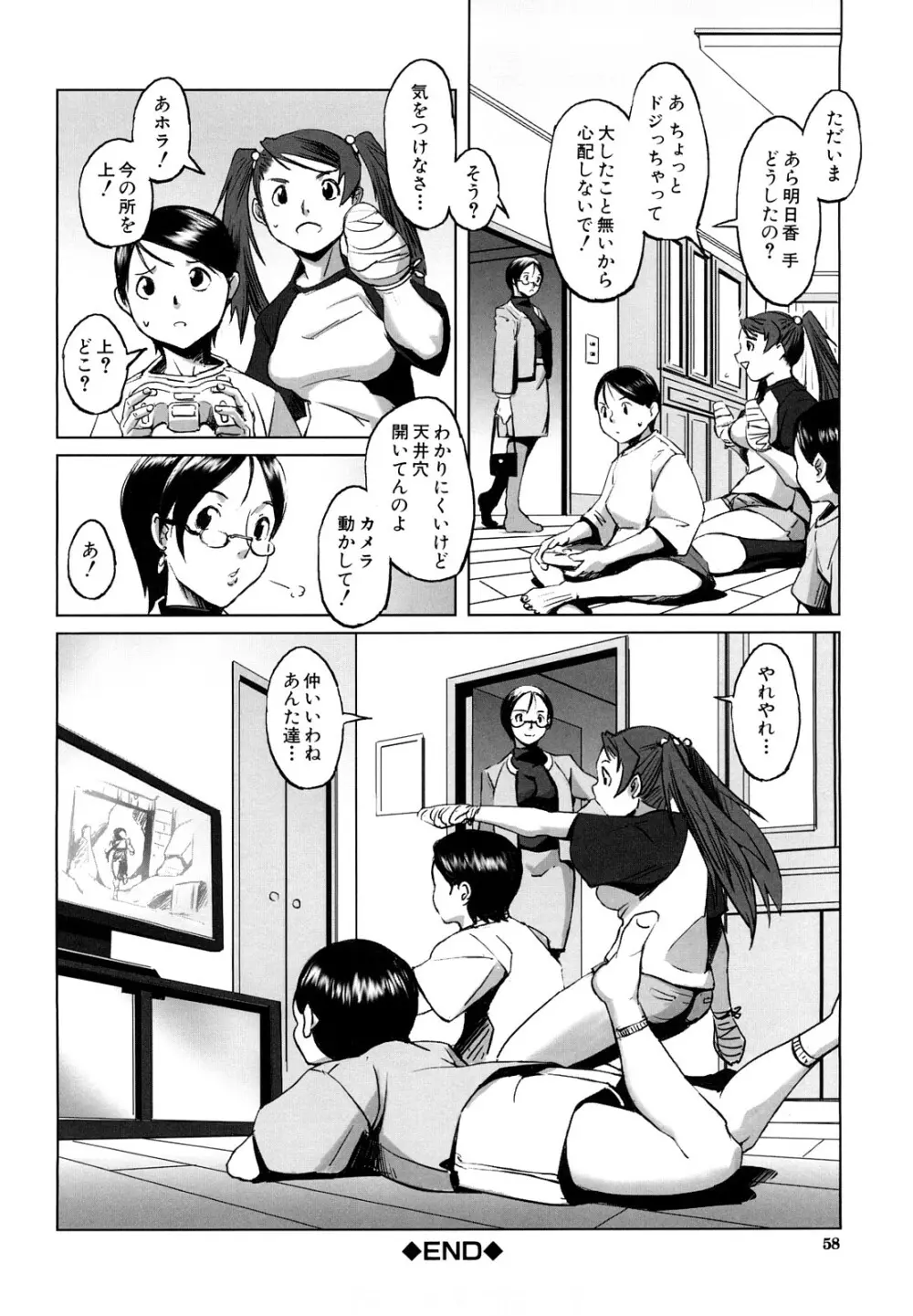 牝犬玩望 Page.58