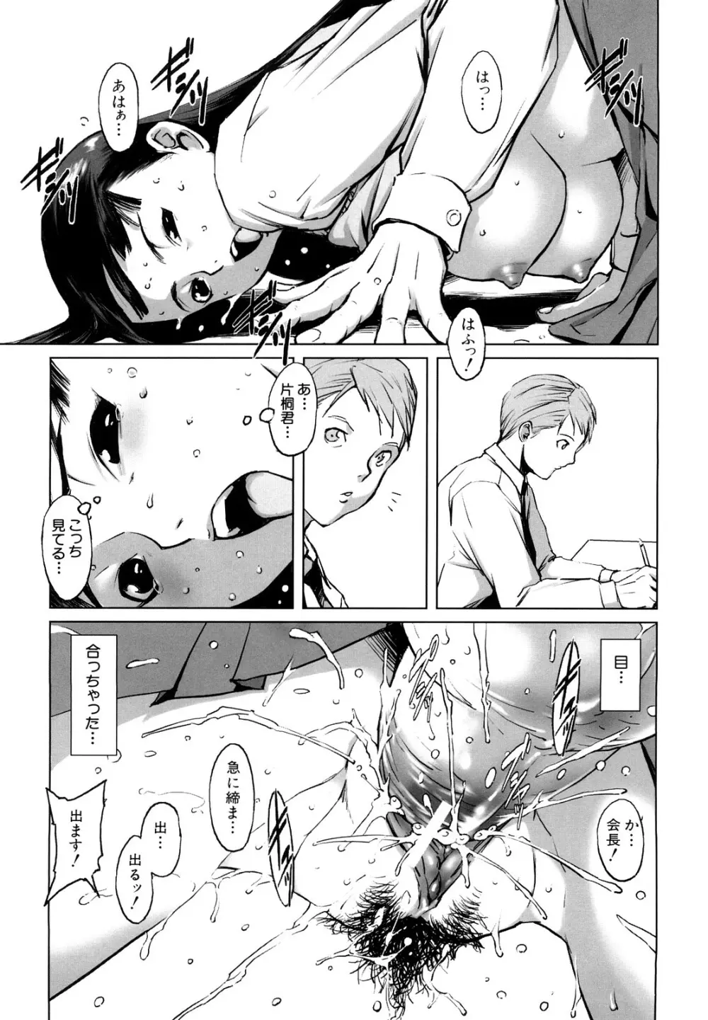 牝犬玩望 Page.63