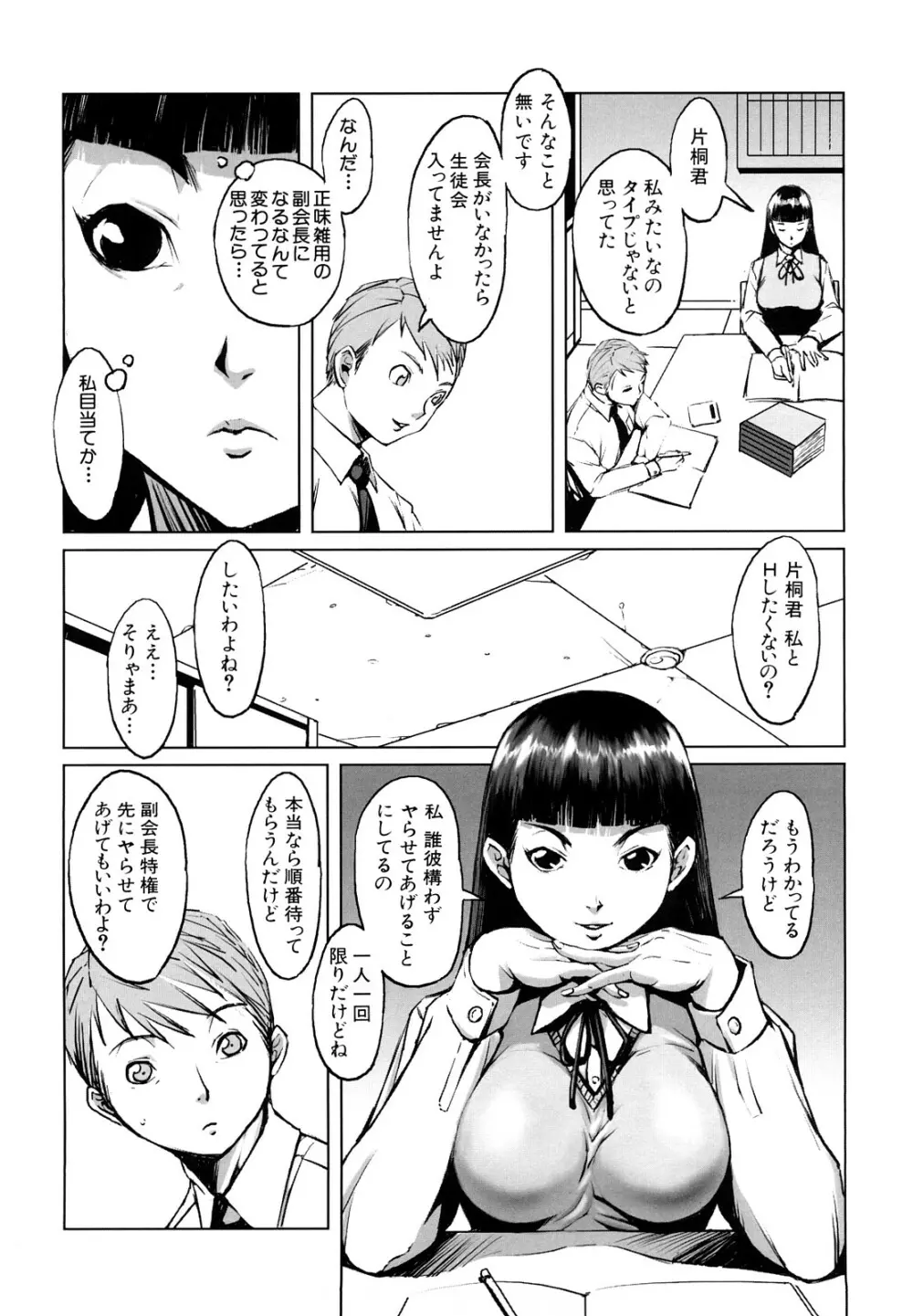 牝犬玩望 Page.66