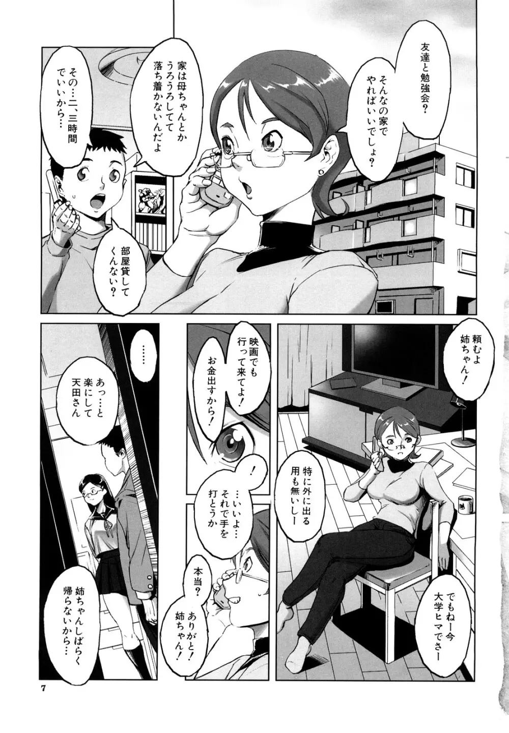 牝犬玩望 Page.7