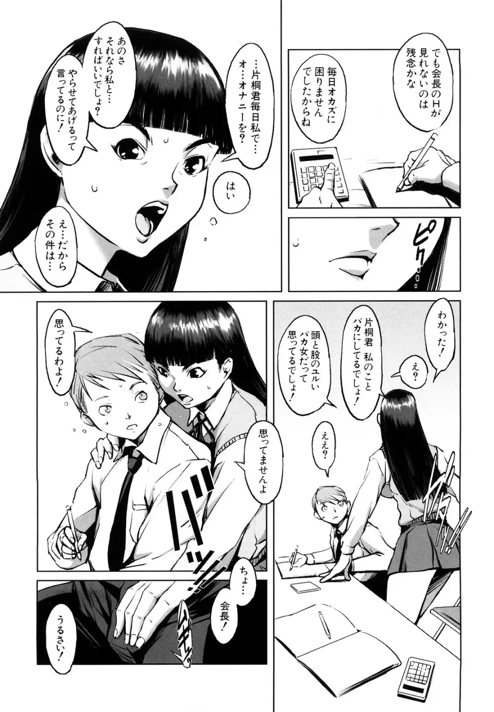 牝犬玩望 Page.77